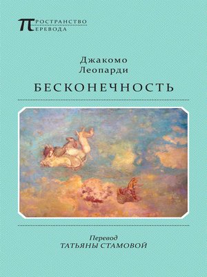 cover image of Бесконечность